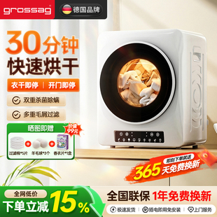grossag新款 衣物除毛烘衣机干衣机 烘干机家用小型热泵直排滚筒式