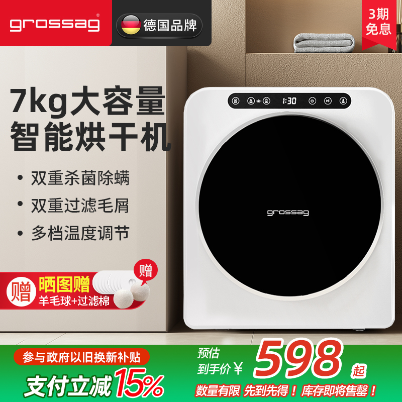 德国grossag烘干机家用滚筒杀菌