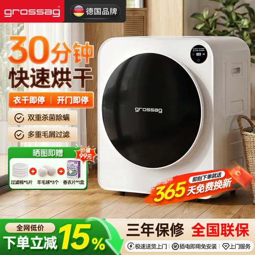 grossag烘干机一年免费换新