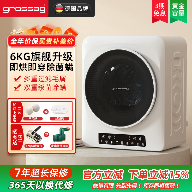 grossag烘干机家用1年内只换不修