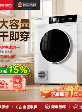 grossag家用商用烘干机12KG大容量烘衣服滚筒直排烘衣机干衣机