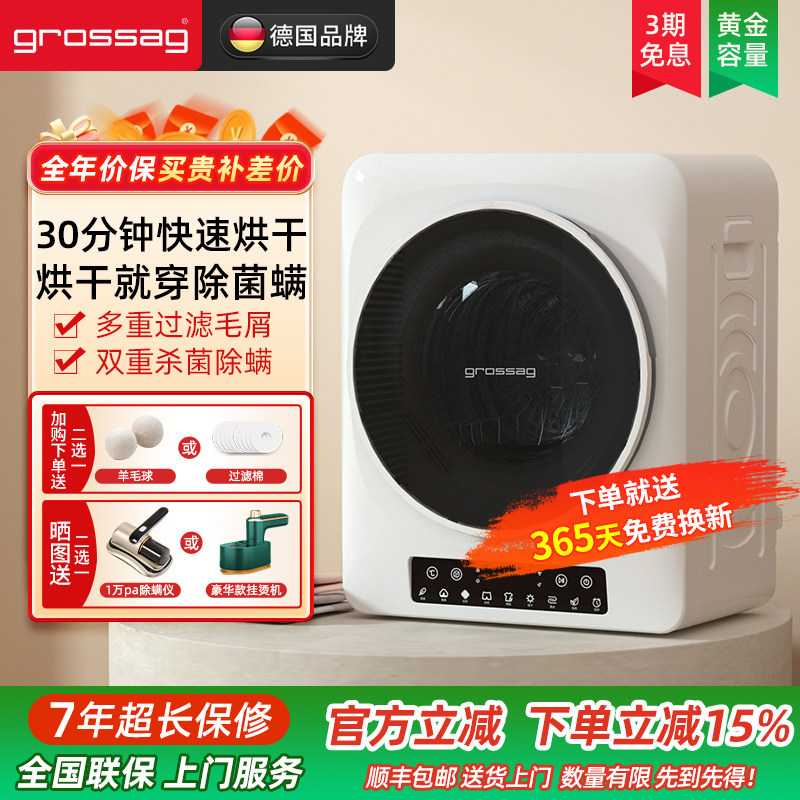 grossag新款烘干机家用小型热泵滚筒式智能衣物直排烘衣机干衣机