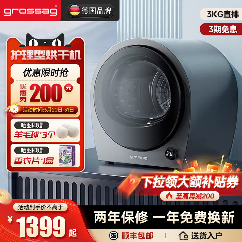 德国grossag小型迷你滚筒烘干机家用快速烘衣机除菌螨静音干衣机