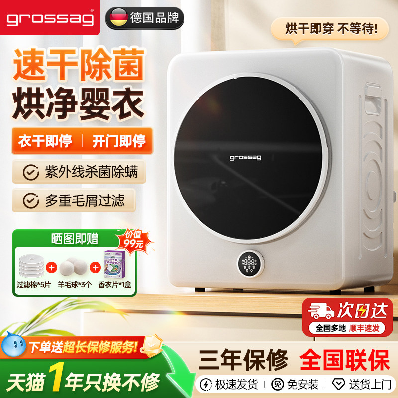 grossag烘干机家用小型滚筒式宝宝婴儿衣物除毛杀菌烘衣机干衣机