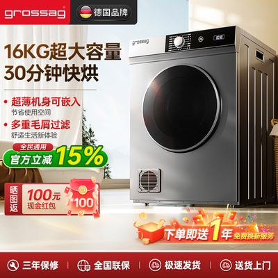 grossag商用烘干机1年免费换新