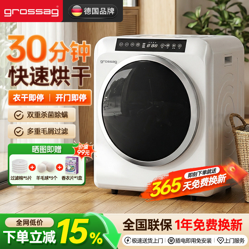 德国grossag烘干机家用烘衣服智能滚筒速干衣小型杀菌衣物干衣机