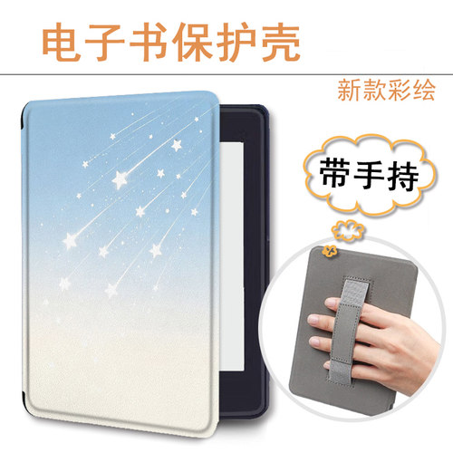适用kindle/958/kpw6简约流星5手持4电子书oasis3保护套KOBO壳2潮