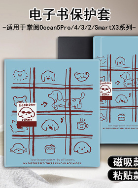 适用掌阅Ocean5简约小狗4Turbo磁吸3plus电子书Neo2Pro保护套壳潮