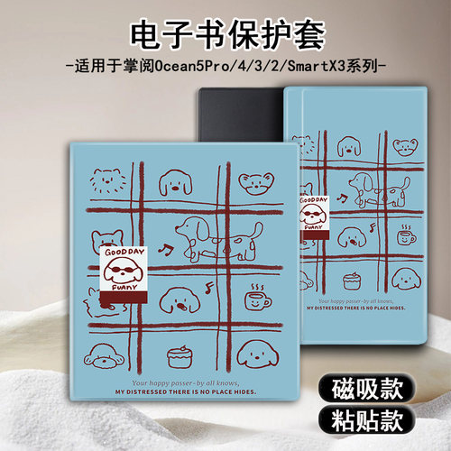 适用掌阅Ocean5简约小狗4Turbo磁吸3plus电子书Neo2Pro保护套壳潮
