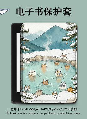 适用kindle/kpw6/5/4电子书oasis3风景猫咪2保护套1499壳scribe潮