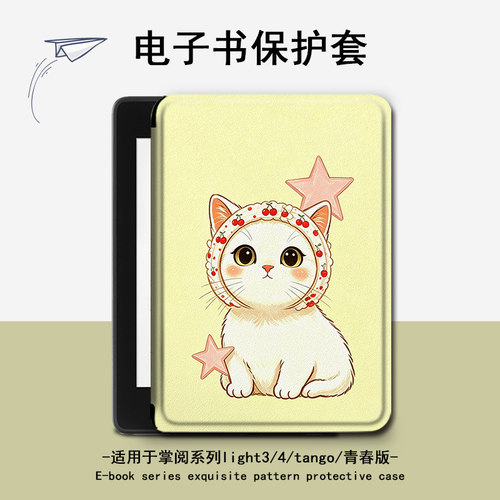 适用掌阅light4c可爱turbo猫咪Neo3电子书ireadera保护套tango壳2