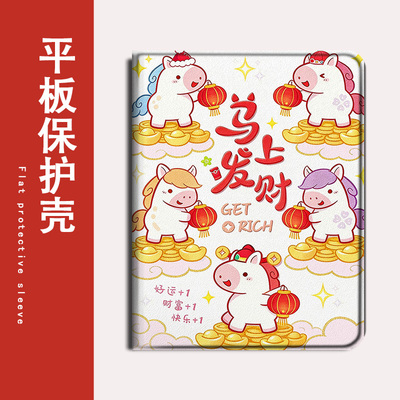 适用华为matepad/Air马年新年13平板GT/SE卡通可爱m6荣耀Magic/z6/v8/7/x9/c5/10.4畅享2保护套pro壳11.5寸潮