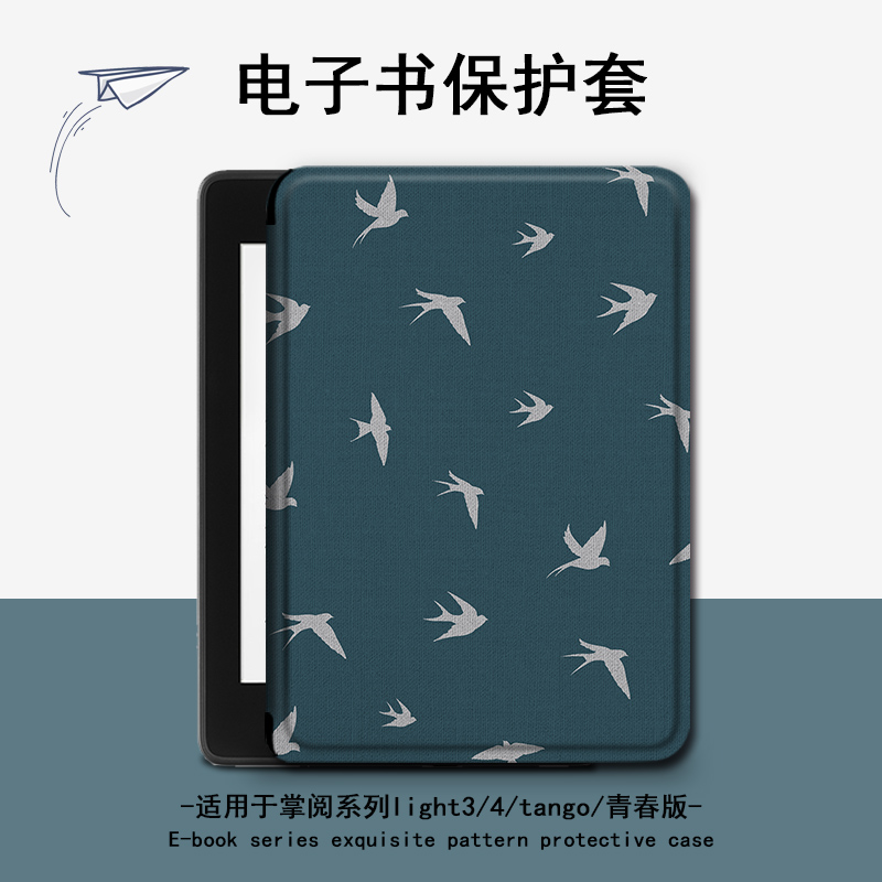 适用掌阅light4c简约turbo燕子Neo3电子书ireadera保护套tango壳2