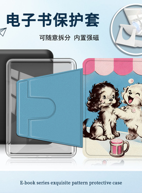 适用Kindlekpw6/5/4/958磁吸拆分11卡通小狗12代658电子书保护套