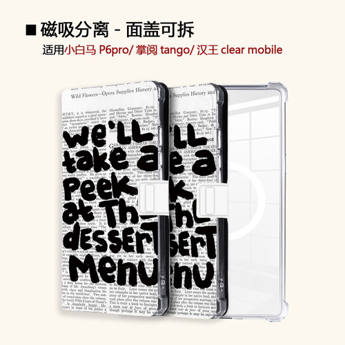 适用小白马P6大我掌阅tango2报纸英文汉王clear磁吸电子书保护套