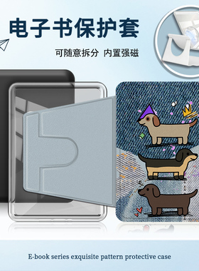 适用Kindlekpw6/5腊肠狗4/958磁吸拆分11卡通12代658电子书保护套