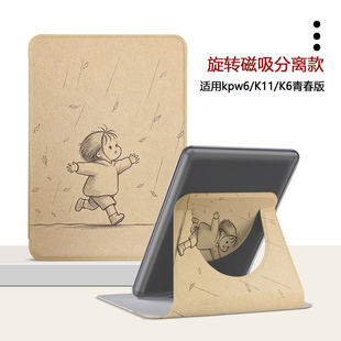 适用Kindlekpw6磁吸12代958奔跑女孩658旋转KOBO6电子书保护套潮