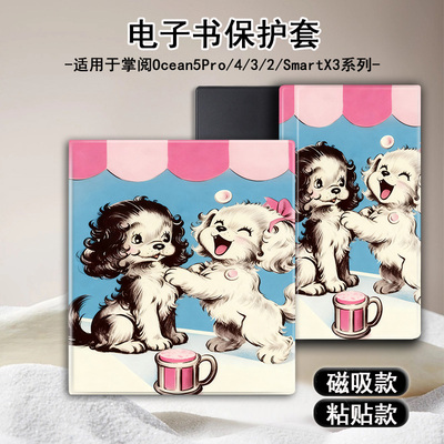 适用掌阅Ocean5卡通小狗4Turbo磁吸3plus电子书Neo2Pro保护套壳潮