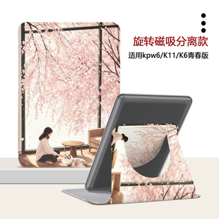 适用Kindlekpw6磁吸12代958风景女孩658旋转KOBO6电子书保护套潮