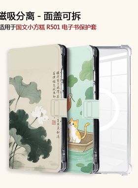 适用OBOOK国文小方糕R501磁吸分离星星人电子书阅读器保护壳套潮