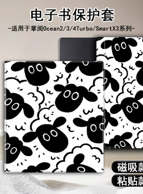 适用掌阅Ocean4可爱小羊3Turbo磁吸plus电子书Neo2Pro保护套壳潮