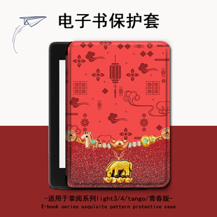 适用掌阅light4c马年turbo新年Neo3电子书ireadera保护套tango壳2