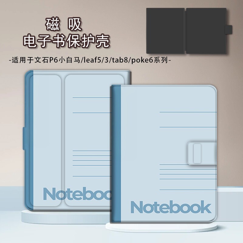 适用文石leaf5小白马3磁吸BOOX电子书记事本poke6s保护套tab8c壳图片