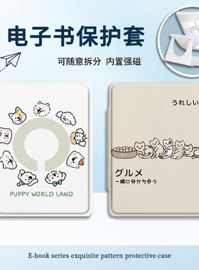 适用Kindlekpw6/5/4可爱小狗958磁吸拆分11/12代658电子书保护套