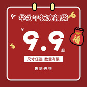 m6荣耀c7 x8简约创意10.95寸pro电脑10.8畅享2平板柔光版 保护壳套潮 适用华为matepad11福袋盲盒SE