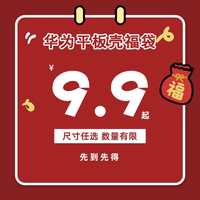 适用华为matepad11福袋盲盒SE/m6荣耀c7/x6/m6/c3/x8简约创意10.95寸pro电脑10.8畅享2平板柔光版保护壳套潮