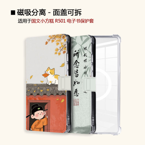 适用OBOOK国文小方糕R501磁吸分离江楼月夜电子书阅读器保护壳套