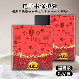 适用掌阅Ocean5马年新年4Turbo磁吸3plus电子书Neo2Pro保护套壳潮