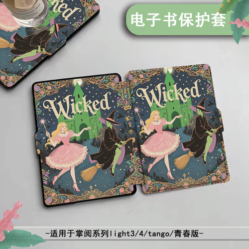适用掌阅light4c/turbo美少女Neo3电子书ireadera保护套tango壳2
