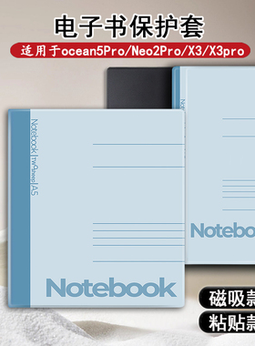 适用iReader掌阅Ocean5Pro记事本Neo2磁吸SmartX3电子书保护套潮