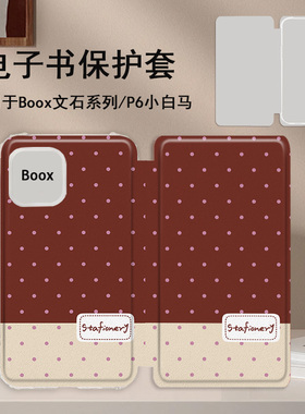 适用文石leaf5小白马3简约波点磁吸BOOX电子书poke6s保护套tab8c