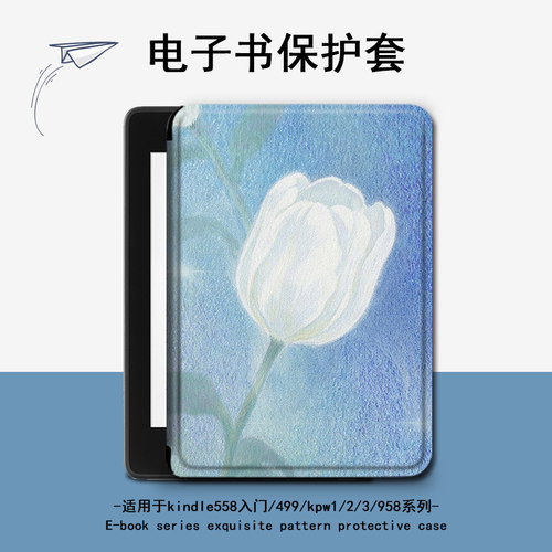 适用kindle/kpw6/5简约花朵4电子书oasis3/2保护套1499壳scribe潮