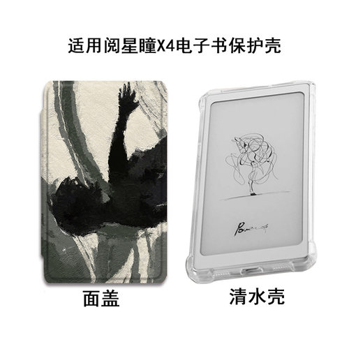 适用XTEINK阅星曈X4简约花纹X3百词斩MAX电子书阅读器磁吸保护套