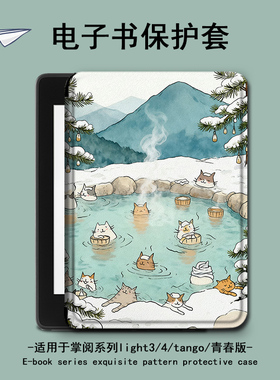 适用掌阅light4c风景turbo猫咪Neo3电子书ireadera保护套tango壳2