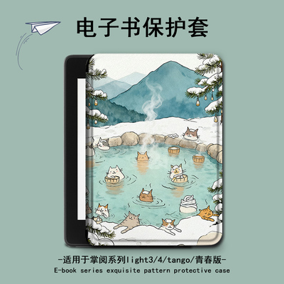 适用掌阅light4c风景turbo猫咪Neo3电子书ireadera保护套tango壳2