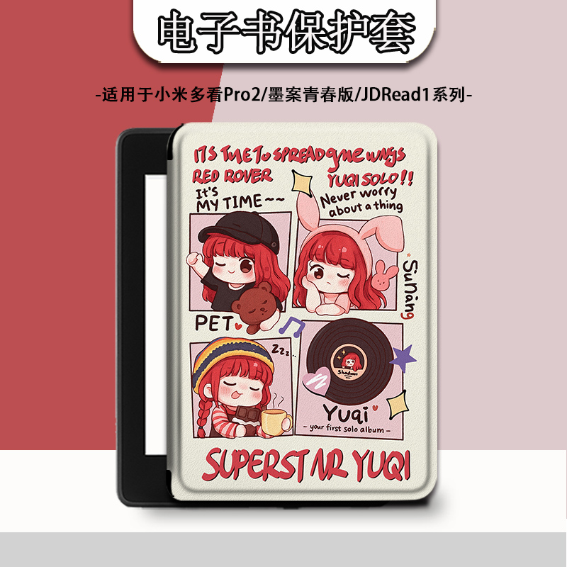 适用小米多看pro2电子书MiReader墨案卡通女孩JDRead1保护套壳潮