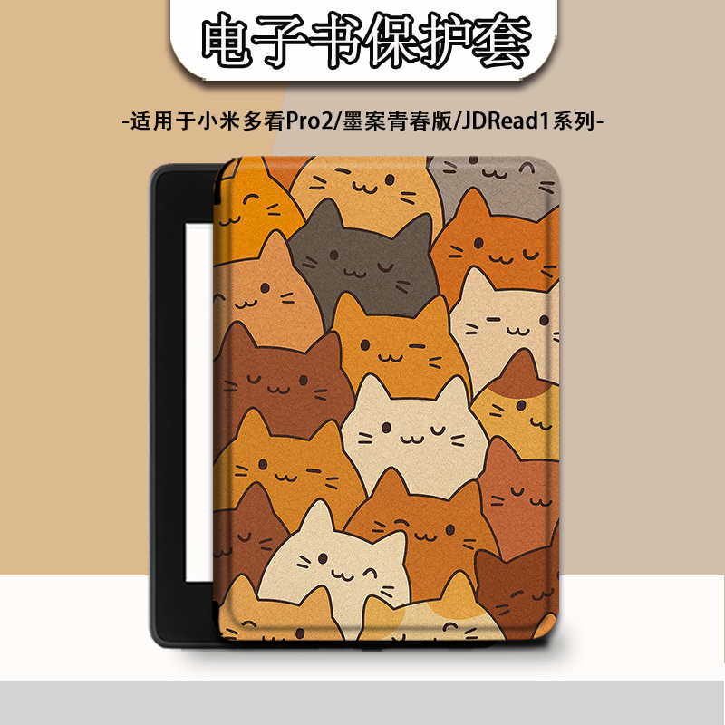 适用小米多看pro2电子书MiReader墨案卡通猫咪JDRead1保护套壳潮