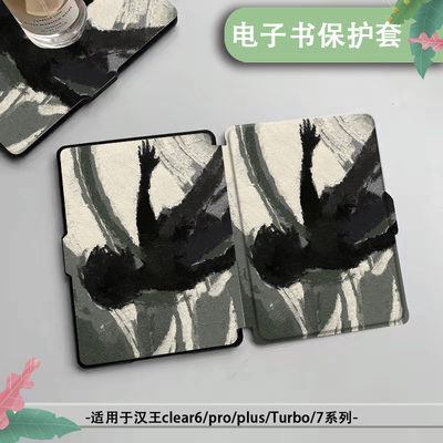 适用汉王clear6pro坠入油画plus电子书clear7保护套Turbo壳N10潮