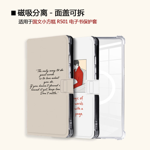 适用OBOOK国文小方糕R501磁吸分离简约花纹电子书阅读器保护壳套