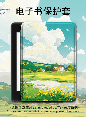 适用汉王clear6pro油画风景plus电子书clear7保护套Turbo壳N10潮
