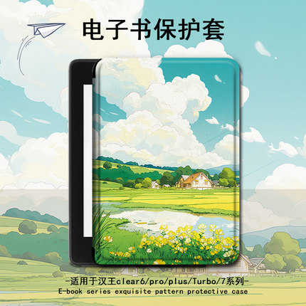 适用汉王clear6pro油画风景plus电子书clear7保护套Turbo壳N10潮