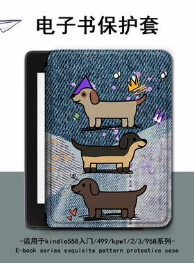 适用kindle/kpw6/5腊肠狗4电子书oasis3卡通2保护套1499壳scribe