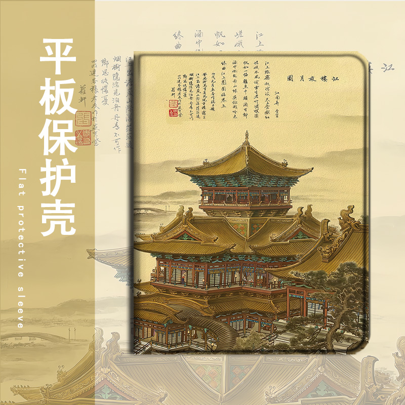 适用联想拯救者PadPro小新2025江楼月夜Studio平板Y7000山水画11寸K11启天M10新款Plus防摔GT保护壳套复古潮