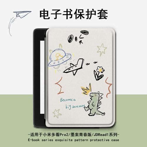 适用小米多看pro2电子书MiReader墨案简约恐龙JDRead1保护套壳潮