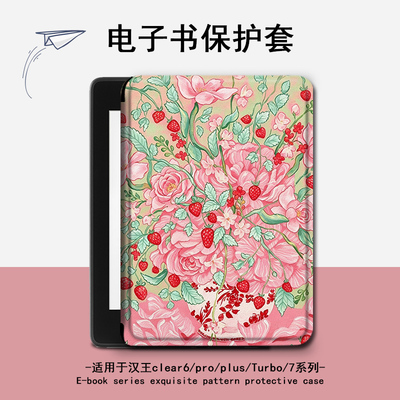 适用汉王clear6pro花朵文艺plus电子书保护套7Turbo壳N10mini简约
