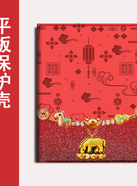 适用华为matepad/Air马年新年13平板GT/SE卡通可爱m6荣耀Magic/z6/v8/7/x9/c5/10.4畅享2保护套pro壳11.5寸潮